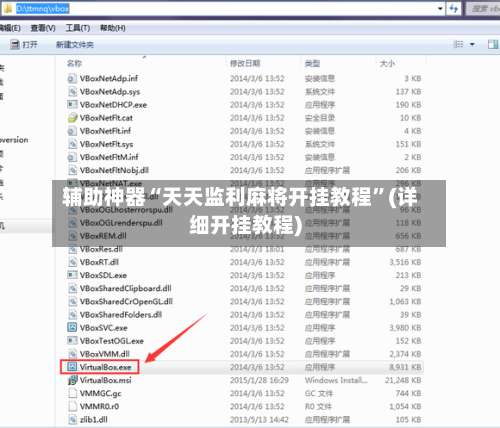 辅助神器“天天监利麻将开挂教程	”(详细开挂教程)-第1张图片