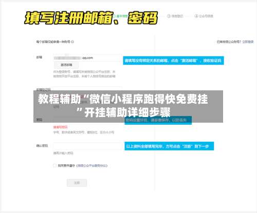 教程辅助“微信小程序跑得快免费挂”开挂辅助详细步骤-第1张图片
