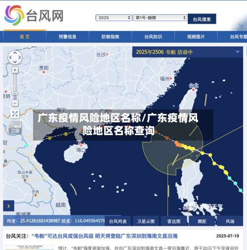 广东疫情风险地区名称/广东疫情风险地区名称查询-第1张图片