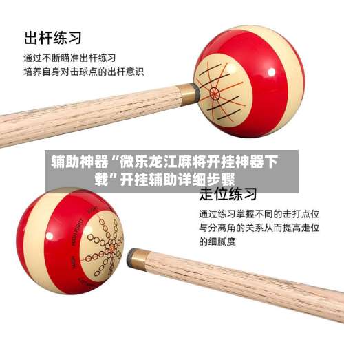 辅助神器“微乐龙江麻将开挂神器下载”开挂辅助详细步骤-第2张图片