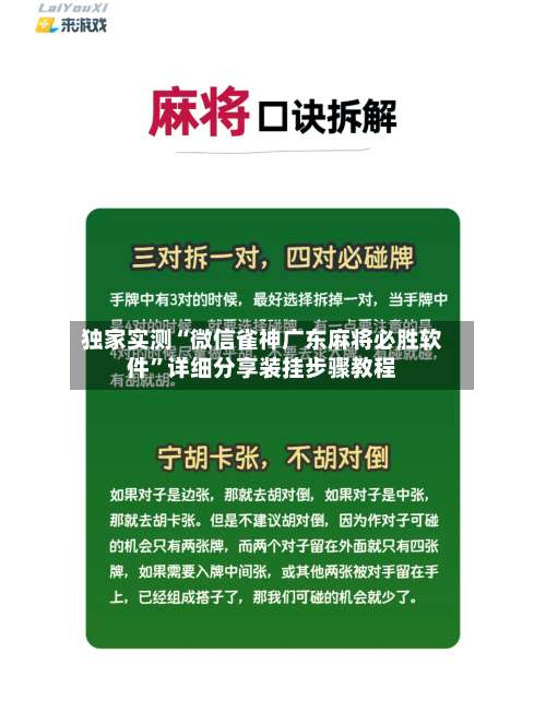 独家实测“微信雀神广东麻将必胜软件	”详细分享装挂步骤教程-第2张图片