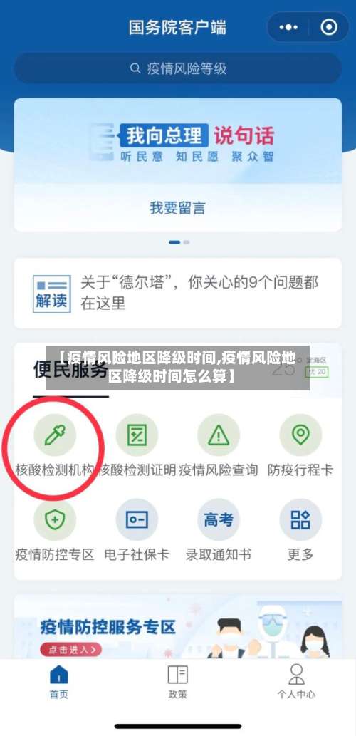 【疫情风险地区降级时间,疫情风险地区降级时间怎么算】-第2张图片