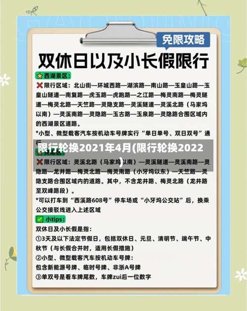 限行轮换2021年4月(限行轮换2022)-第1张图片