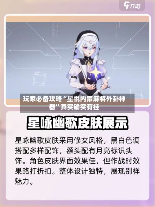 玩家必备攻略“星悦内蒙麻将外卦神器”其实确实有挂-第1张图片