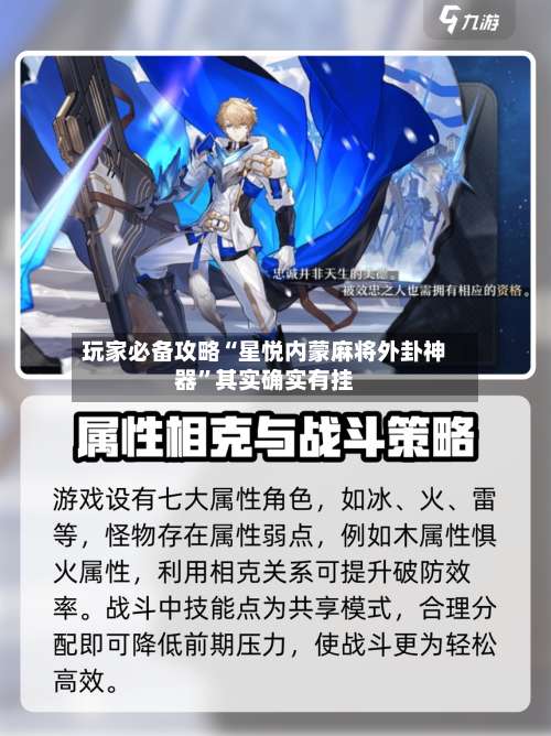 玩家必备攻略“星悦内蒙麻将外卦神器	”其实确实有挂-第3张图片