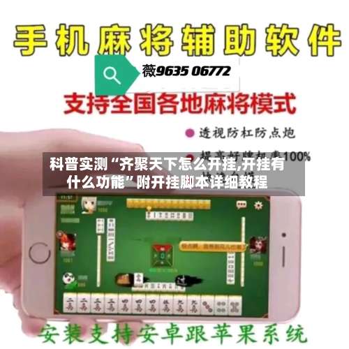科普实测“齐聚天下怎么开挂,开挂有什么功能”附开挂脚本详细教程-第1张图片