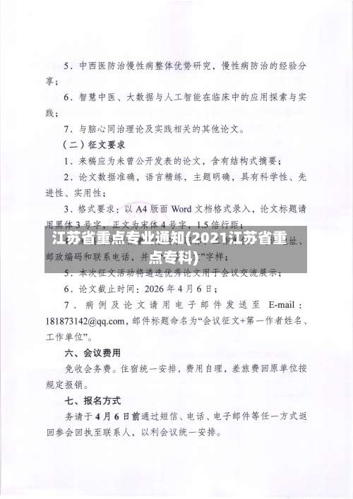 江苏省重点专业通知(2021江苏省重点专科)-第1张图片