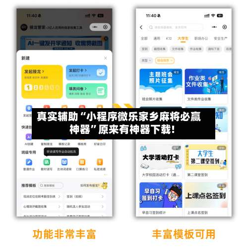 真实辅助“小程序微乐家乡麻将必赢神器”原来有神器下载!-第2张图片