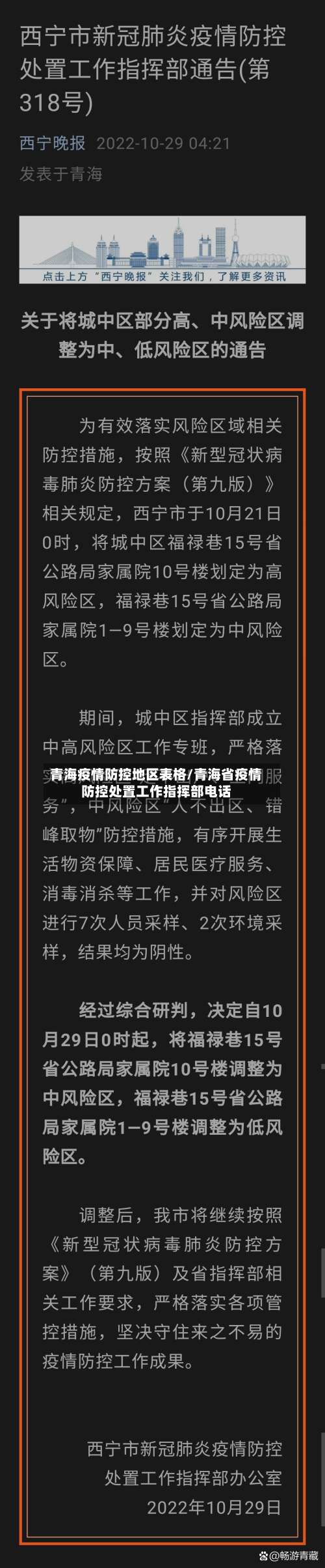 青海疫情防控地区表格/青海省疫情防控处置工作指挥部电话-第1张图片