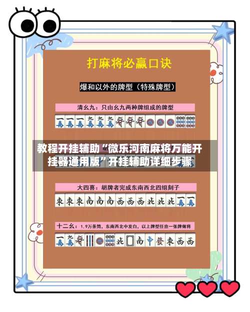 教程开挂辅助“微乐河南麻将万能开挂器通用版”开挂辅助详细步骤-第2张图片