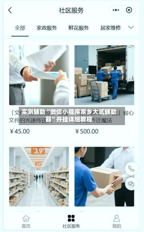 实测辅助“微信小程序家乡大贰辅助器”开挂详细教程-第1张图片