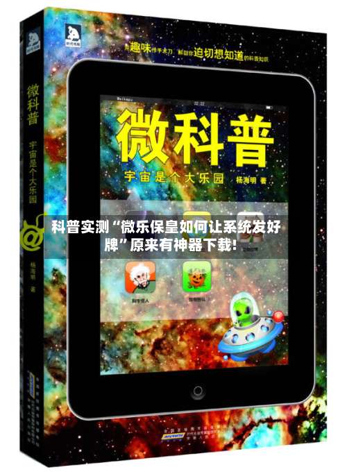 科普实测“微乐保皇如何让系统发好牌	”原来有神器下载!-第1张图片