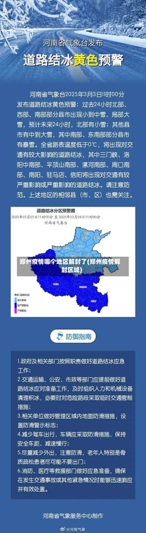 郑州疫情哪个地区解封了(郑州疫情解封区域)-第1张图片