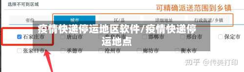 疫情快递停运地区软件/疫情快递停运地点-第2张图片