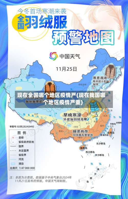 现在全国哪个地区疫情严(现在我国哪个地区疫情严重)-第1张图片