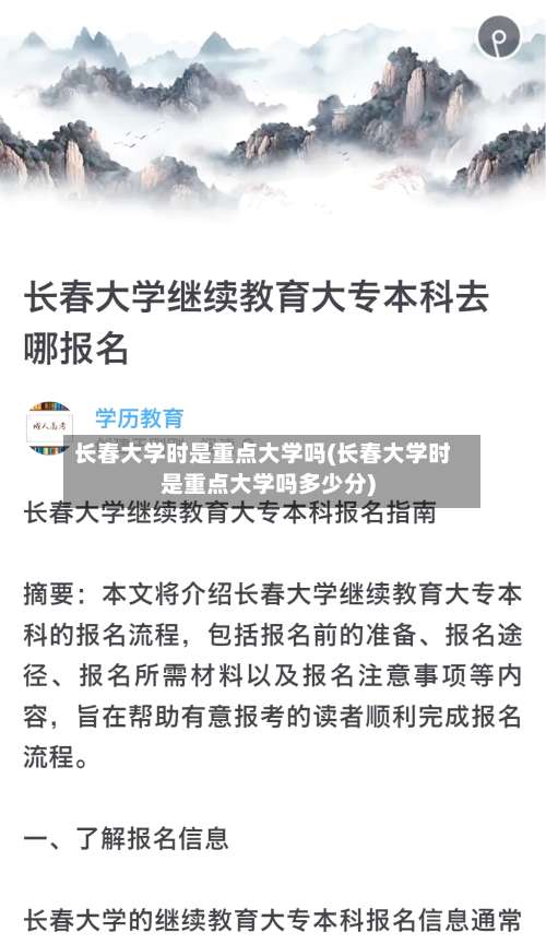 长春大学时是重点大学吗(长春大学时是重点大学吗多少分)-第1张图片