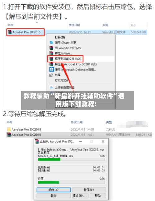 教程辅助“新星游开挂辅助软件	”通用版下载教程!-第1张图片