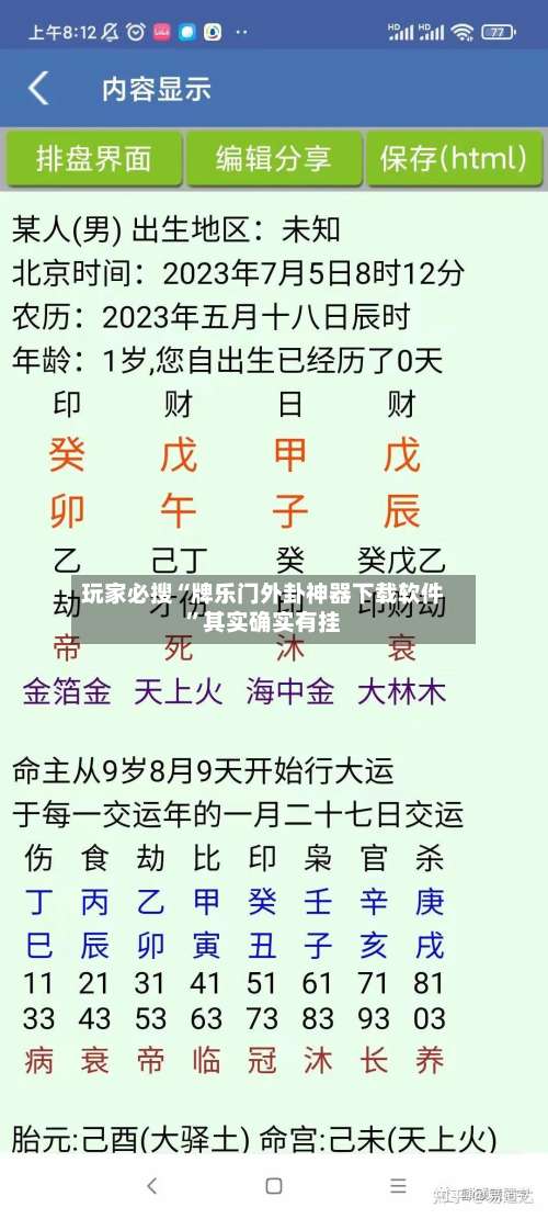 玩家必搜“牌乐门外卦神器下载软件”其实确实有挂-第1张图片