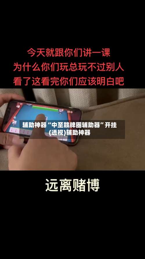辅助神器“中至赣牌圈辅助器”开挂(透视)辅助神器-第1张图片
