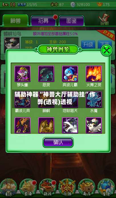 辅助神器“神兽大厅辅助挂”作弊(透视)透视-第1张图片