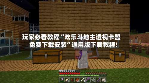 玩家必看教程“欢乐斗地主透视卡盟免费下载安装	”通用版下载教程!-第2张图片