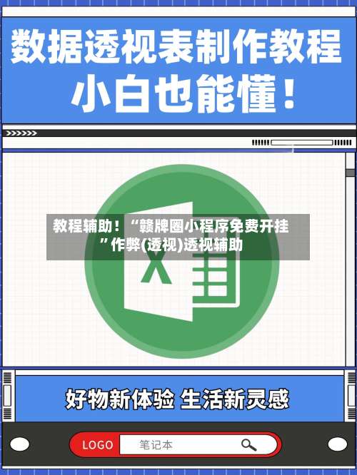 教程辅助！“赣牌圈小程序免费开挂”作弊(透视)透视辅助-第2张图片