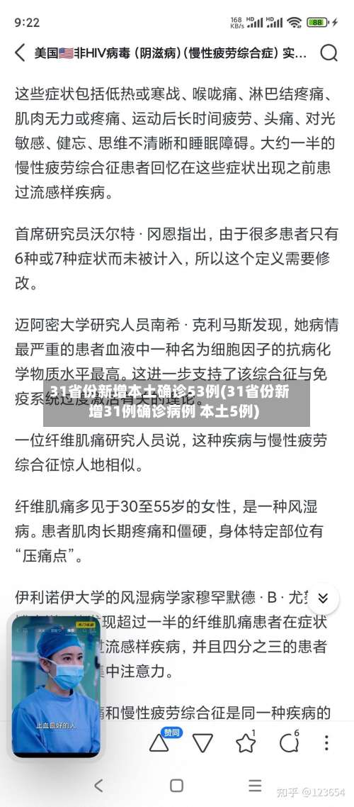 31省份新增本土确诊53例(31省份新增31例确诊病例 本土5例)-第3张图片