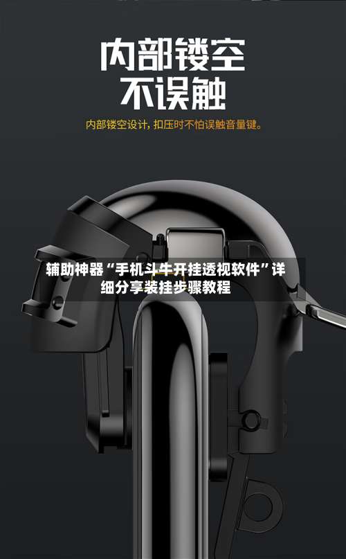 辅助神器“手机斗牛开挂透视软件	”详细分享装挂步骤教程-第2张图片