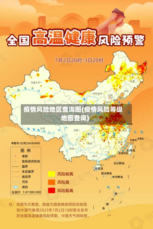 疫情风险地区查询图(疫情风险等级地图查询)-第2张图片