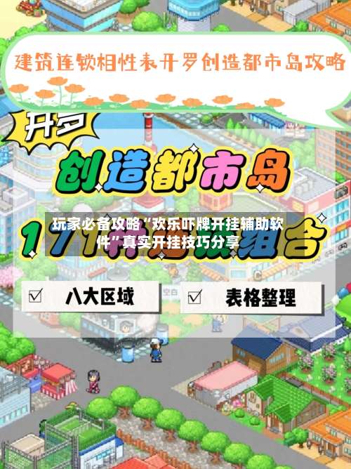 玩家必备攻略“欢乐吓牌开挂辅助软件”真实开挂技巧分享-第2张图片