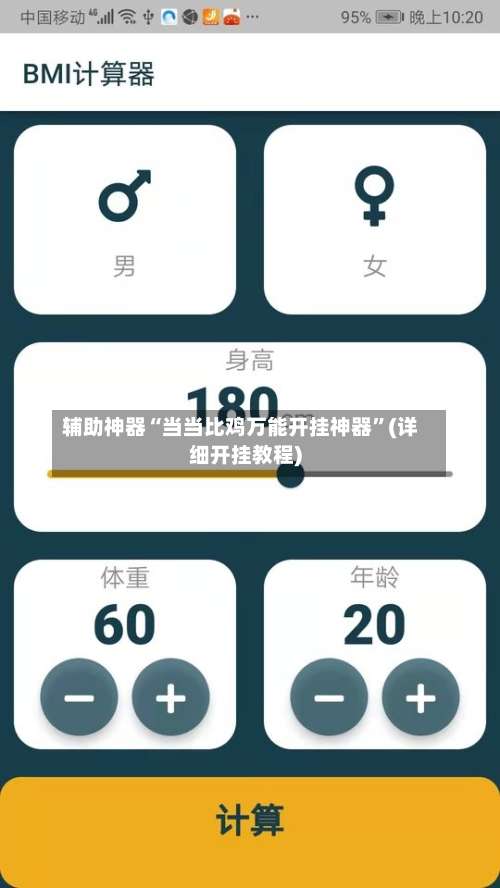 辅助神器“当当比鸡万能开挂神器”(详细开挂教程)-第2张图片