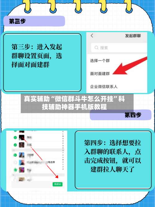 真实辅助“微信群斗牛怎么开挂”科技辅助神器手机版教程-第1张图片