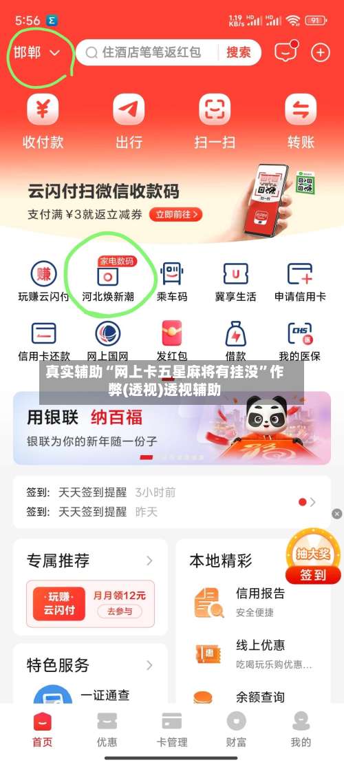 真实辅助“网上卡五星麻将有挂没”作弊(透视)透视辅助-第1张图片