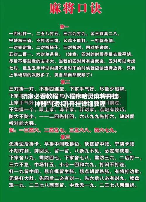 玩家必看教程“小程序哈灵麻将开挂神器	”(透视)开挂详细教程-第2张图片