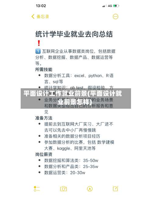 平面设计工作就业前景(平面设计就业前景怎样)-第1张图片