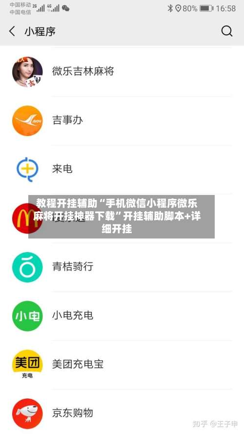教程开挂辅助“手机微信小程序微乐麻将开挂神器下载”开挂辅助脚本+详细开挂-第2张图片