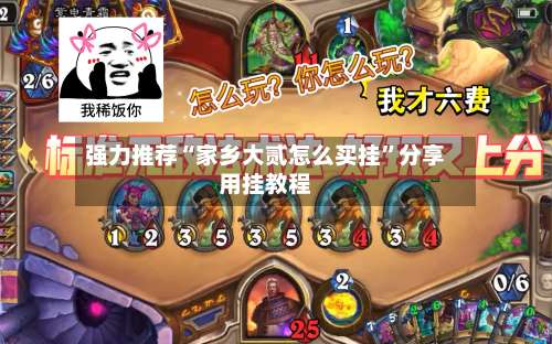 强力推荐“家乡大贰怎么买挂”分享用挂教程-第2张图片