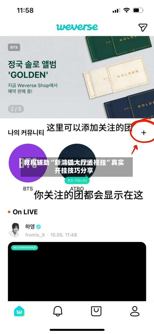 教程辅助“新鸿狐大厅透视挂”真实开挂技巧分享-第1张图片