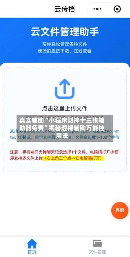真实辅助“小程序财神十三张辅助器免费”揭秘透视辅助万能挂用法-第1张图片