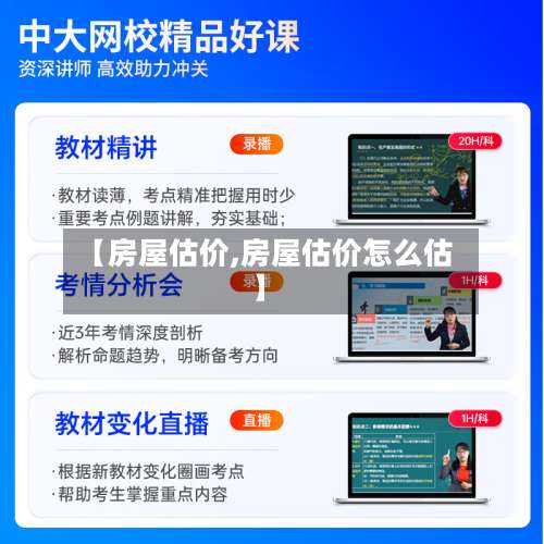 【房屋估价,房屋估价怎么估】-第2张图片