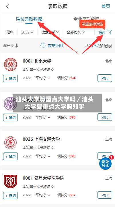 汕头大学算重点大学吗/汕头大学算重点大学吗知乎-第2张图片