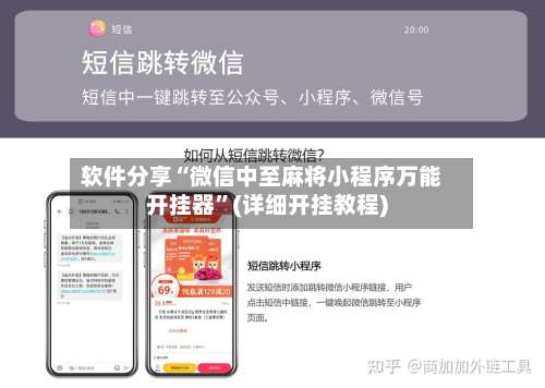软件分享“微信中至麻将小程序万能开挂器”(详细开挂教程)-第2张图片