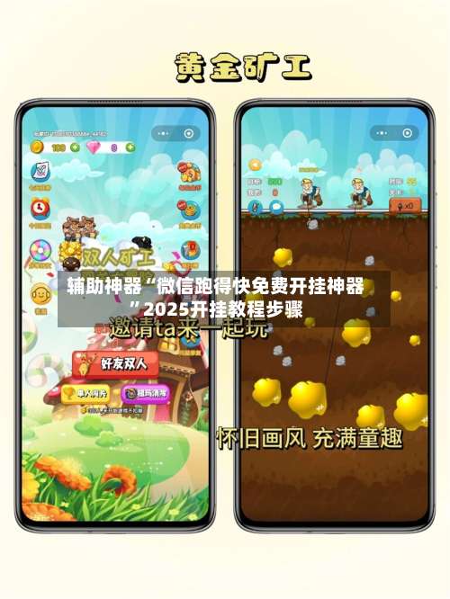 辅助神器“微信跑得快免费开挂神器”2025开挂教程步骤-第3张图片