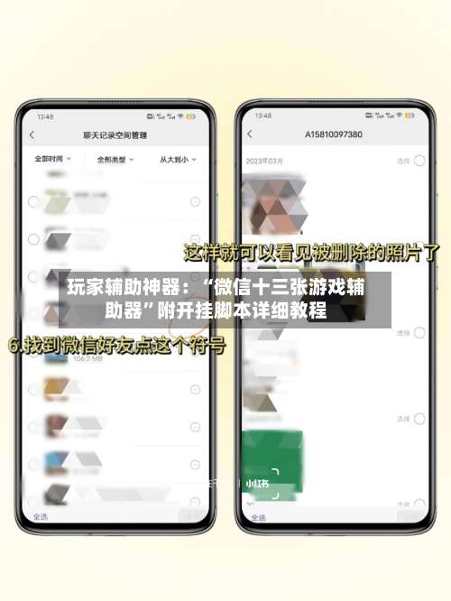 玩家辅助神器：“微信十三张游戏辅助器	”附开挂脚本详细教程-第1张图片