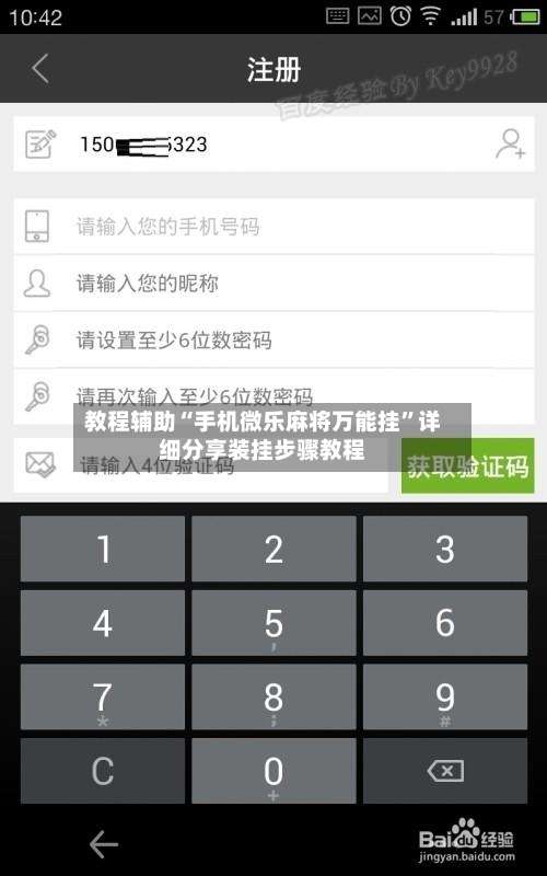 教程辅助“手机微乐麻将万能挂”详细分享装挂步骤教程-第2张图片