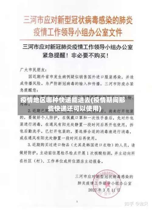 疫情地区哪种快递能进去(疫情期间那些快递还可以使用)-第1张图片