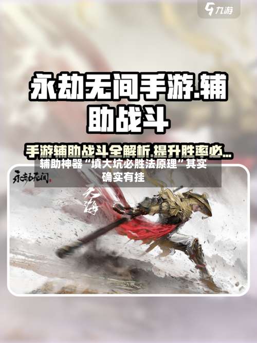 辅助神器“填大坑必胜法原理	”其实确实有挂-第1张图片