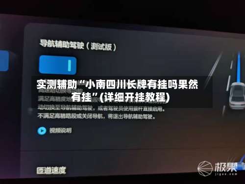 实测辅助“小南四川长牌有挂吗果然有挂”(详细开挂教程)-第1张图片