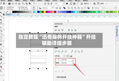 指定教程“迅奇麻将开挂神器”开挂辅助详细步骤-第3张图片