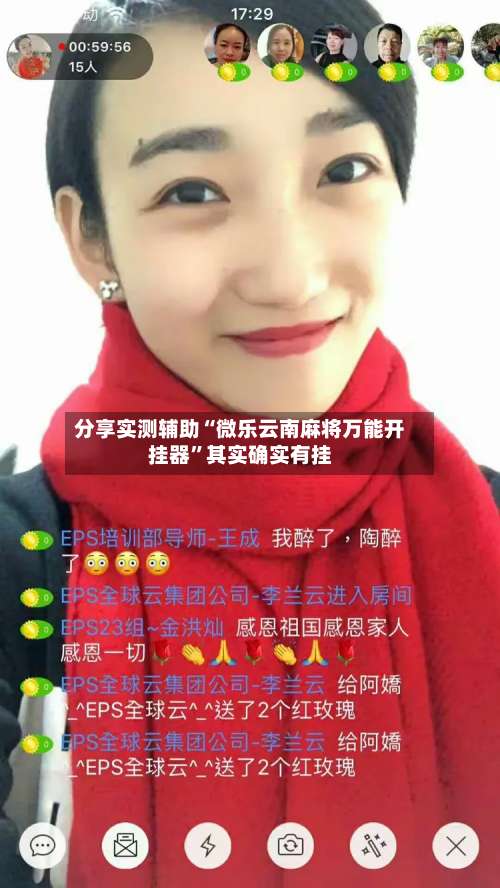 分享实测辅助“微乐云南麻将万能开挂器”其实确实有挂-第1张图片